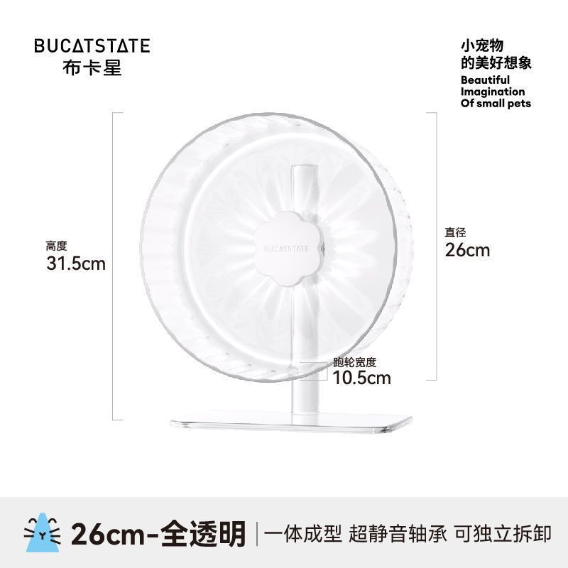 布卡星仓鼠星光跑轮26cm超静音大号运动跑步轮金丝熊造景用品|undefined