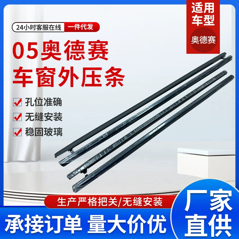 Odyssey 05 Автозапчасти двери оконное стекло наружная прессовая полоса 72410-SLE-003 завод спот оптом