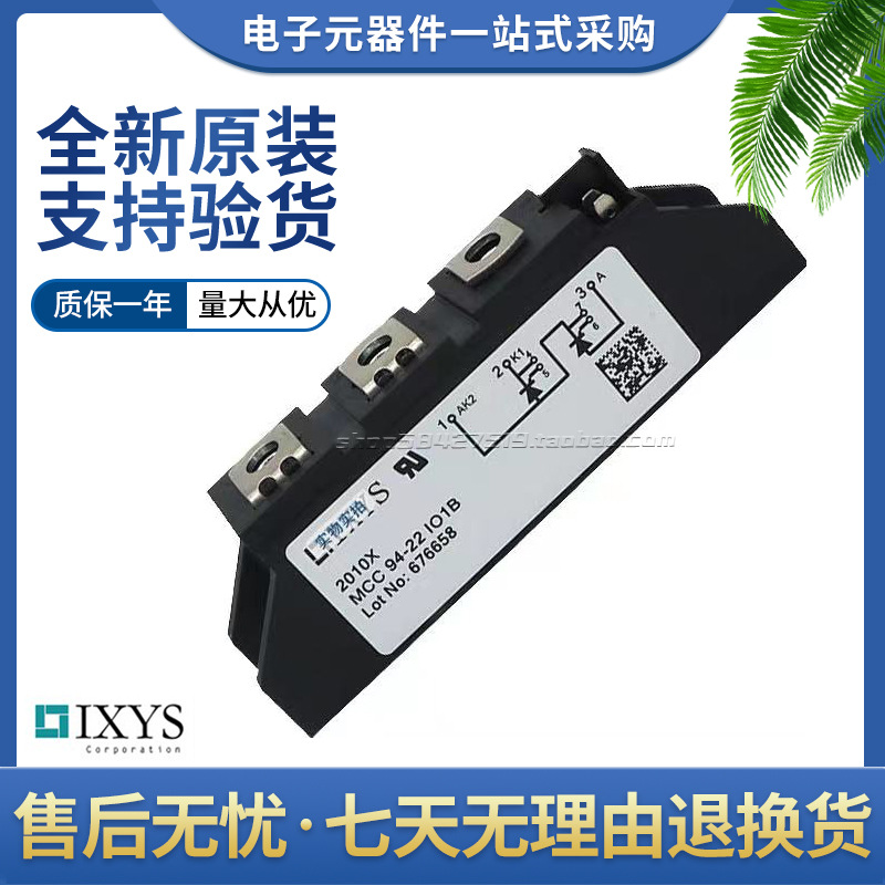 原装正品艾赛斯可控硅MCC94-22IO1B 量大从优