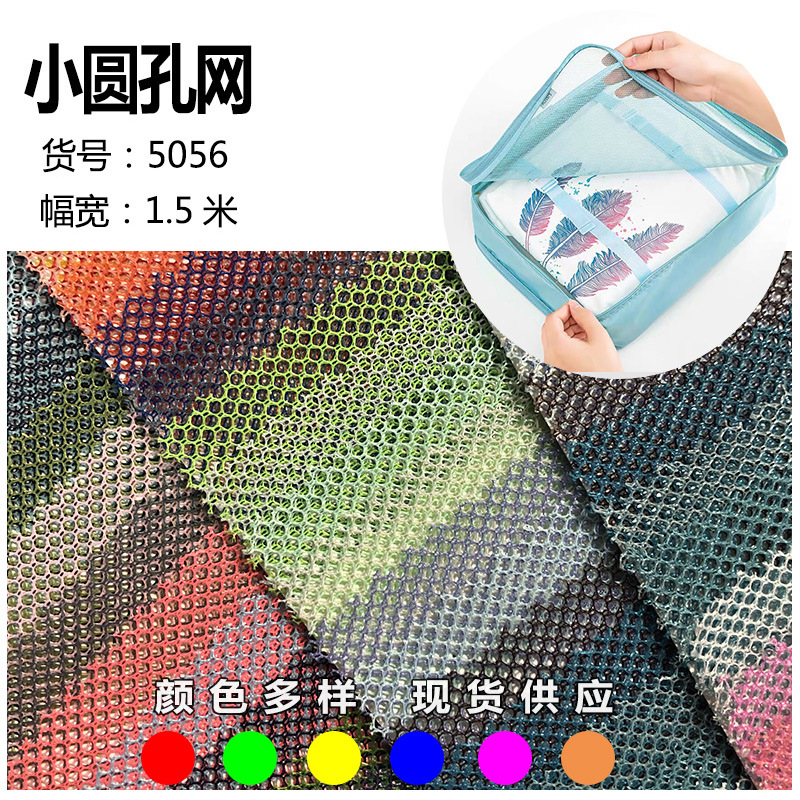 厂家现货经编涤纶加脂硬网布 箱包拉杆箱收纳袋小孔K080网布