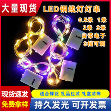 LED灯串小白盒带电池鲜花蛋糕礼盒节日装饰彩灯三档调光彩灯串