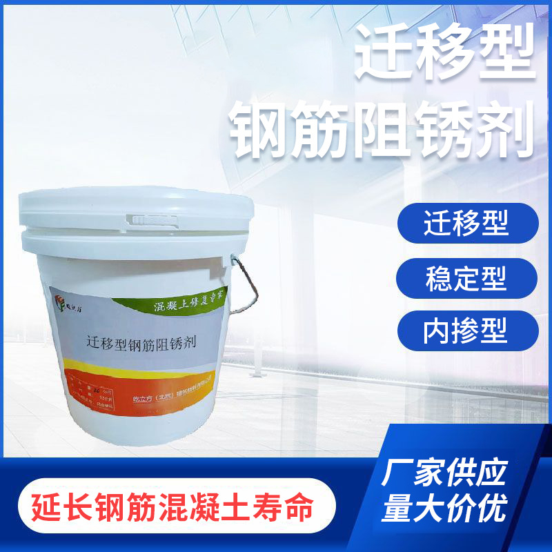 Ингибитор коррозии Yilifang для бетонной арматуры
