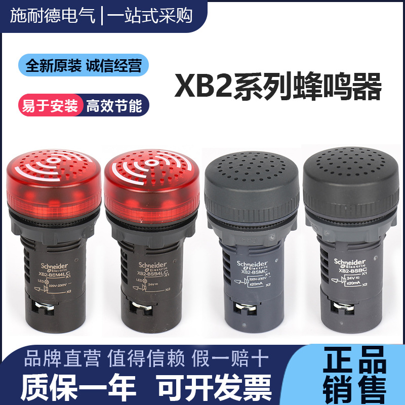 原装XB2BSBC XB2BSMC XB2BSB4LC XB2BSM4LC蜂鸣器孔径22mm警报器