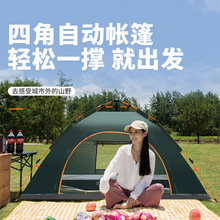 帐篷户外2人便携折叠野外露营装备全自动公园郊游防风雨野营帐蓬