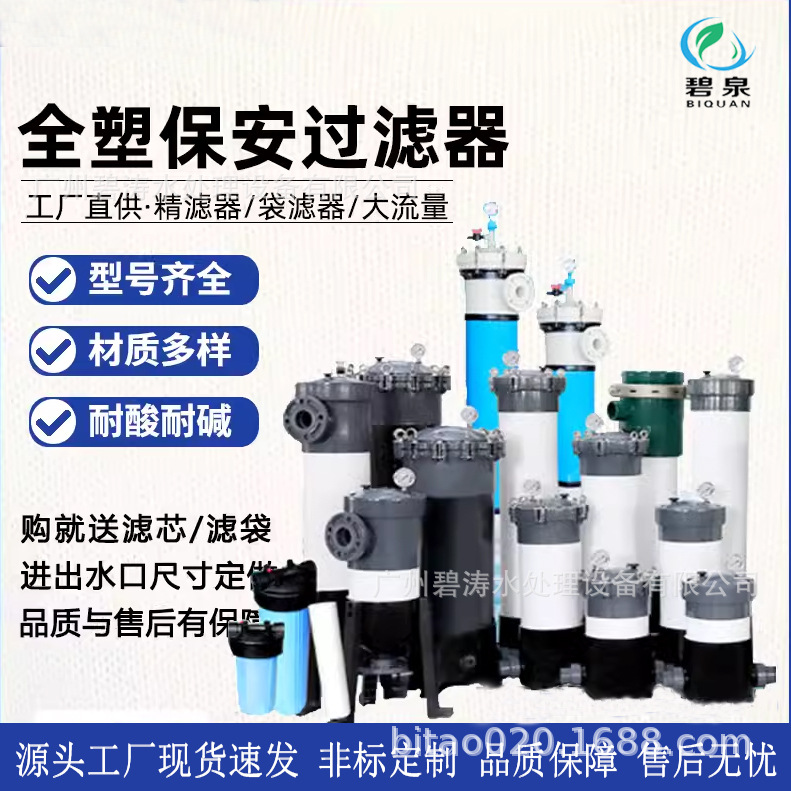 UPVC塑胶滤芯过滤器 PVC芯式保安过滤器 袋式过滤器 耐酸碱腐蚀