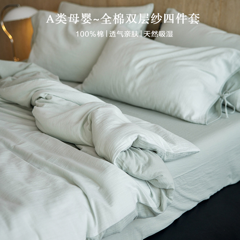Class a Simple Style Cotton Double-Layer Crinkled Gauze Four-Piece Set for Mother and Baby, Solid Color Soft Bed Sheet, Duvet Cover, Bedding Set