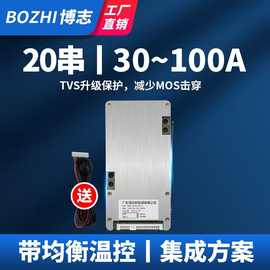16串17串20串48V60V72V三元磷酸铁锂电动车电池保护板均衡