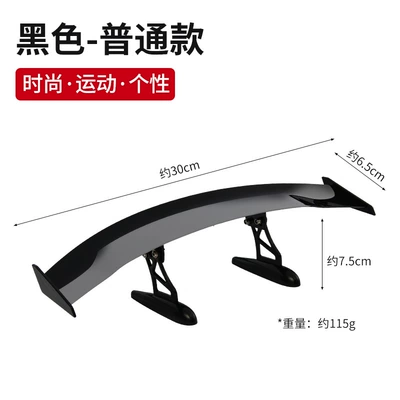 Car modified tail upgrade Fixed wind wing - 30cm-black-ordinary