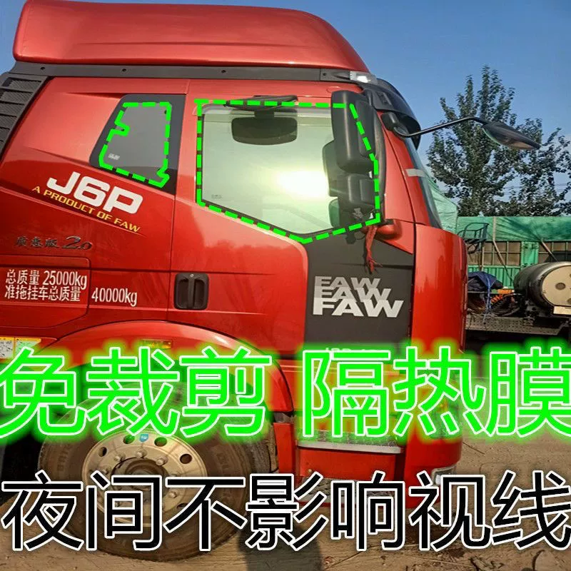 Jiefang J6L J6V J6P специальная термоизоляционная солнцезащитная пленка для грузовиков без резки, солнцезащитная пленка для стекла, передняя солнцезащитная пленка для окон.