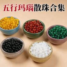 唐五行玛瑙散珠合集天然玉石珠子手工手串手链项链材料文玩半成品