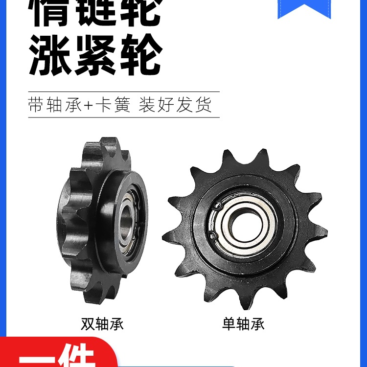 4分惰轮链轮凸台单双轴承涨紧轮08B12/13/14/15/16/17/18/19-21齿