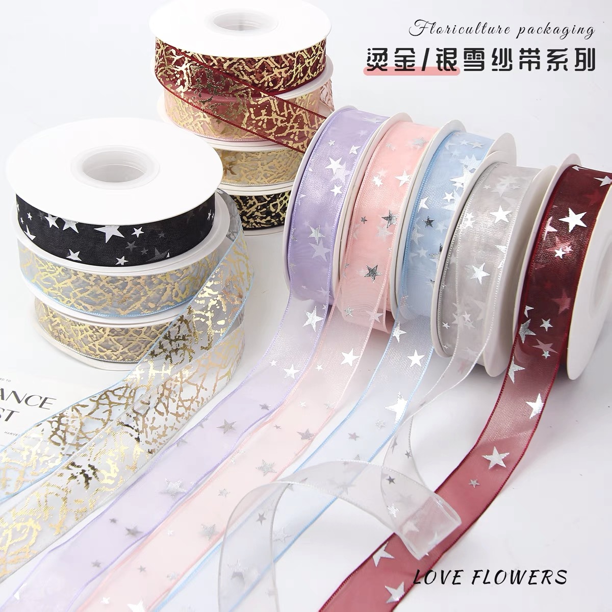 【宇柔】烫银星星雪纱带鲜花包装材料花艺装饰DIY创意礼品绑带