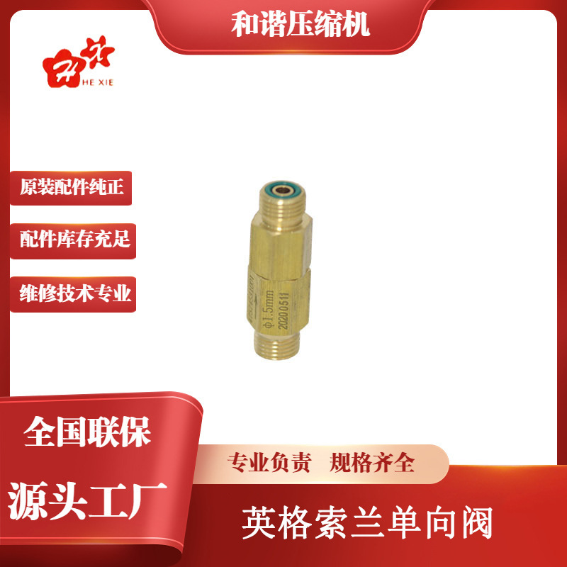 47574581001低价英格索兰空气压缩机配件二次回油单向阀高适配