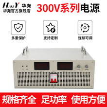 0-300V可调大功率开关电源