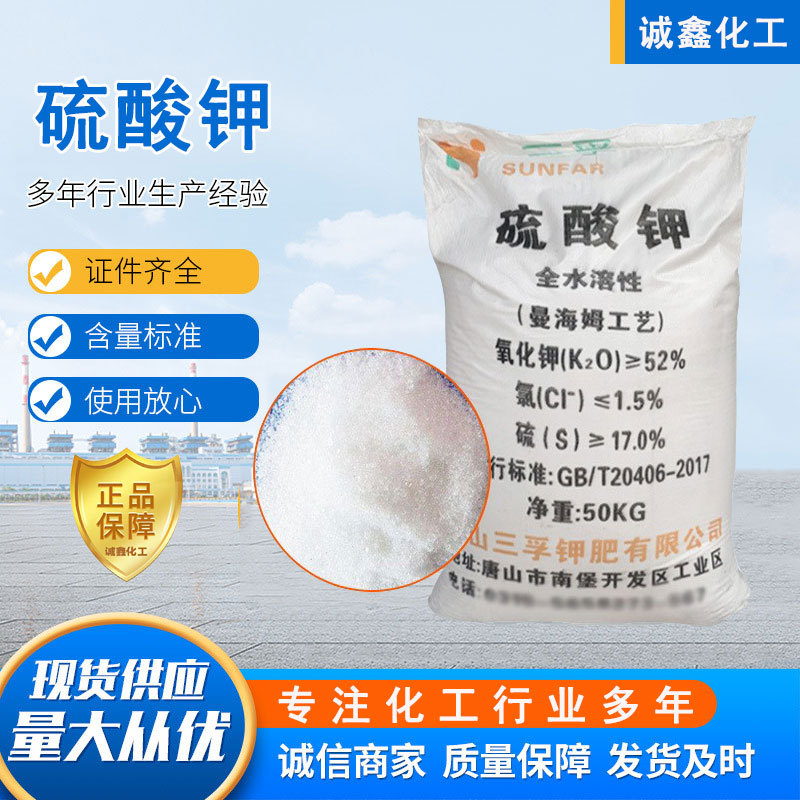 山东发货农业用硫酸钾 农业地基肥滴灌可用全水溶叶面肥硫酸钾