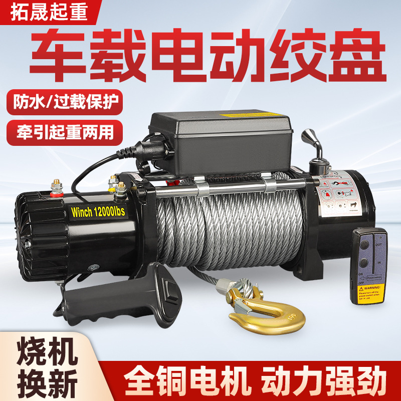 电动绞盘越野车绞盘拖车牵引12v24v电机绞盘救援设备车用电动绞盘