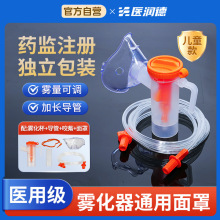 医润德医用雾化面罩儿童成人雾化器一次性通用咬嘴面罩家用雾化机