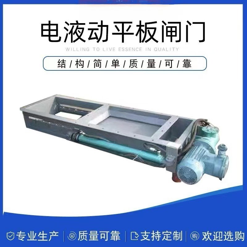 厂家生产不锈钢下开式闸门 电液动平板闸门 电液动插板阀