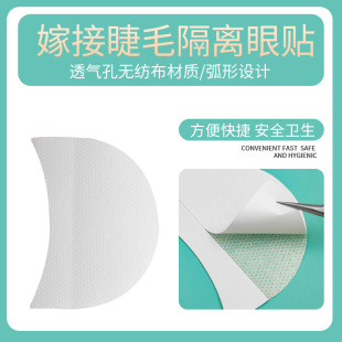 Grafting eyelash isolation stickers eye patch gasket semicircle isolation stickers remove cotton pads eye shadow stickers remove eyelash non-woven fabric