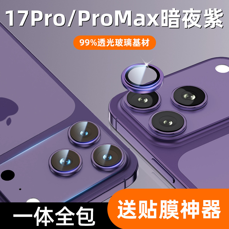 蓝宝石玻璃基材适用iPhone17/16promax镜头膜手机后置摄像头高清|undefined