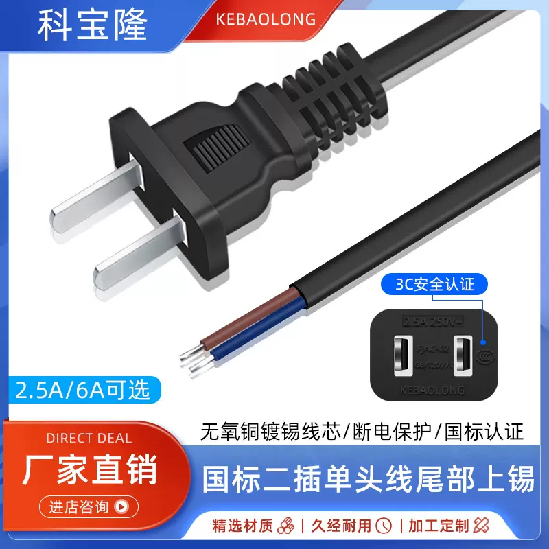 定制国标二电源线0.5/0.75平方插头带2家用电器电线连接线插座