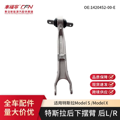 Suitable for Tesla Model S Model X rear lower swing arm left and right suspension control arm 1420452-00-E