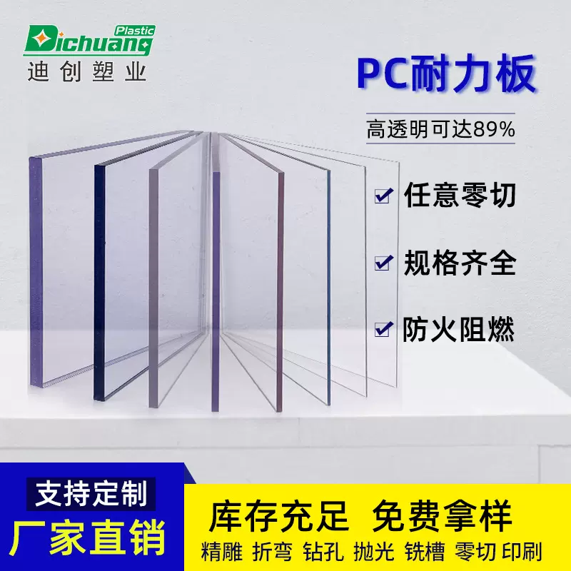 pc耐力板厂家批发加工阻燃pc实心聚碳酸酯板定制来图打样耐高温