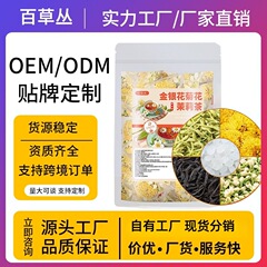 百草叢スイカズラ菊ジャスミン茶無調理水飲料スイカズラ健康ハーブティー組み合わせOEMカスタマイズ