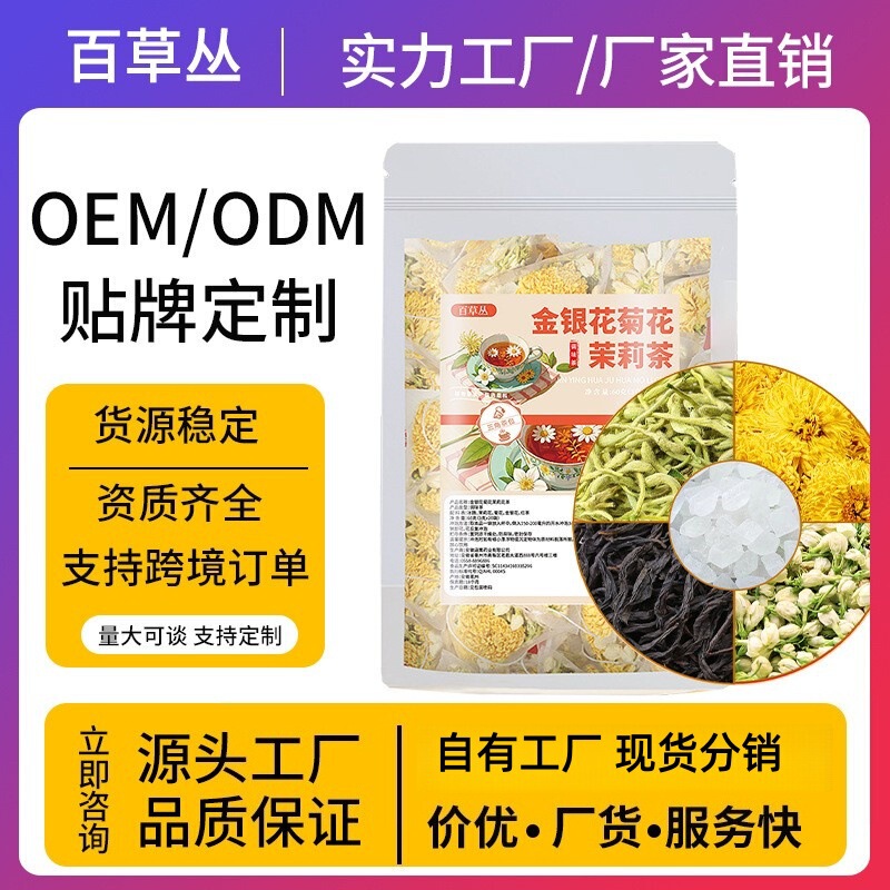 金银花菊ジャスミン茶亳州健康茶花茶個別小包装ティーバッグ卸売健康食品|undefined
