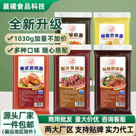 好味蜂蜜芥末酱黑胡椒酱蜜汁叉烧酱商用袋装组合摆摊餐厅同款批发