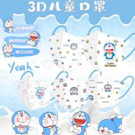 4-12岁卡通儿童3d立体一次性口罩新款叮当猫独立包装透气学生