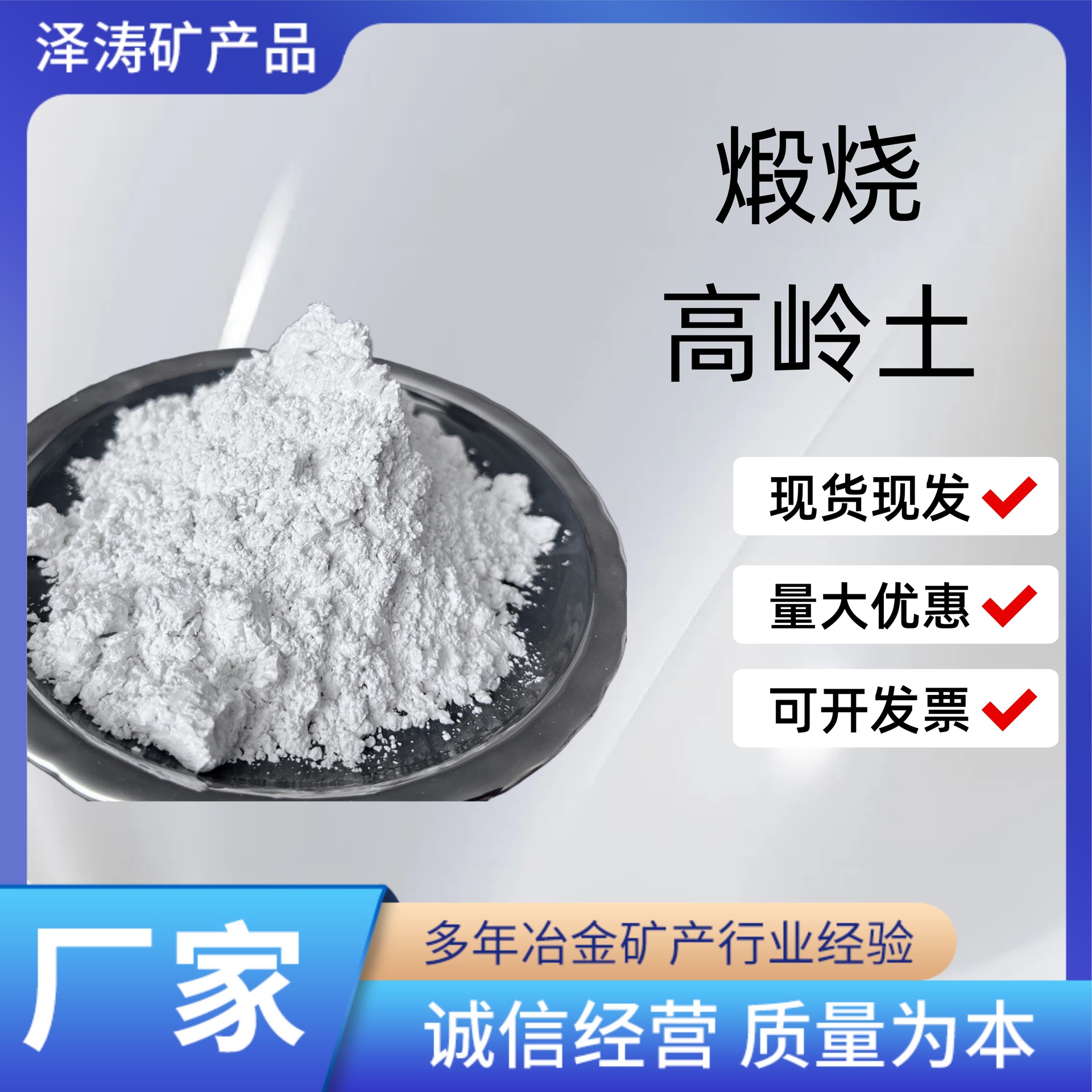 厂家生产直销水洗高岭土油墨胶粘剂用陶瓷橡胶用细白煅烧高岭土