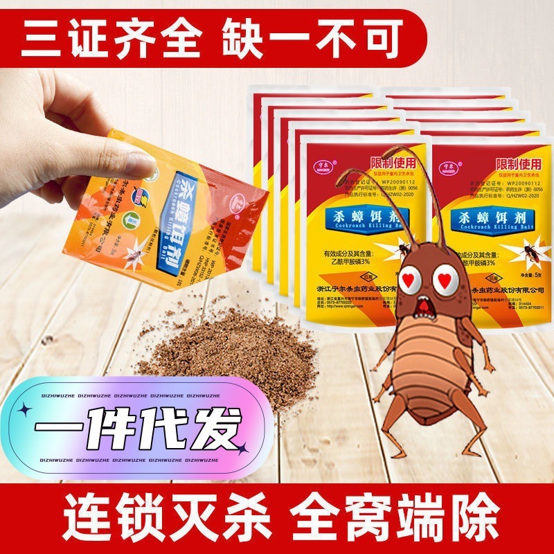 蟑螂药蚂蚁药厂家直销全窝端家用杀蟑饵剂蟑螂诱捕粉剂|undefined