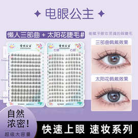 电眼公主默默假睫毛懒人三部曲猫精灵双眼皮猫耳孔雀羽软毛眼尾