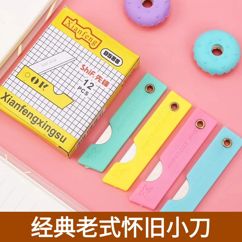 先锋老式小刀子眉笔刀学生用小号文具刀迷你折叠铅笔刀便携美工刀