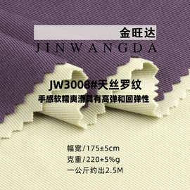 天丝罗纹面料 220g莱赛尔柔软弹力螺纹针织布 春夏长袖打底衫布料