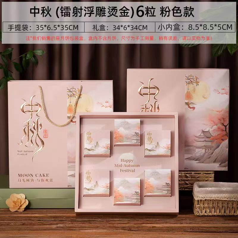 2025年新款中秋节月饼盒包装盒6粒8/10/12粒礼盒手提空盒定 制无|undefined