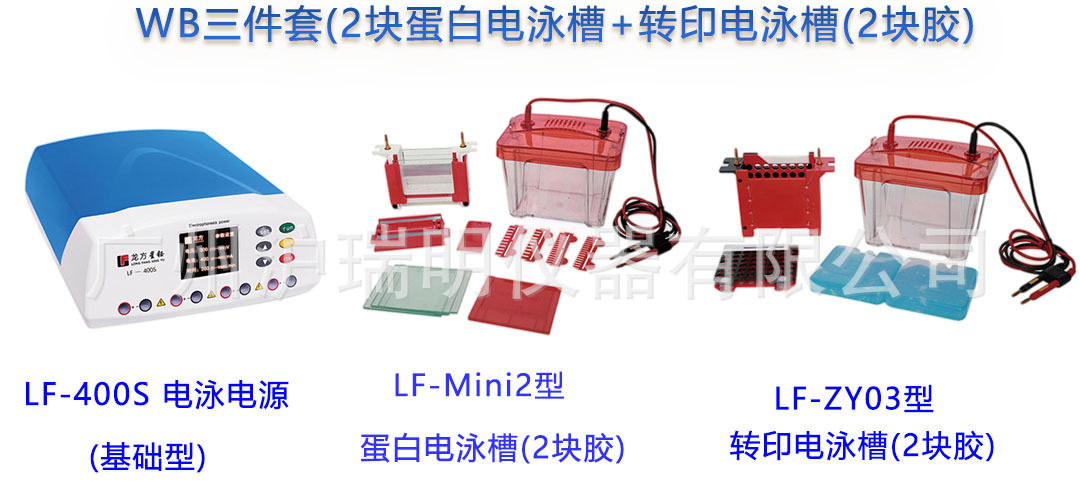WB套转LF-400S型+LF—Mini2型+L