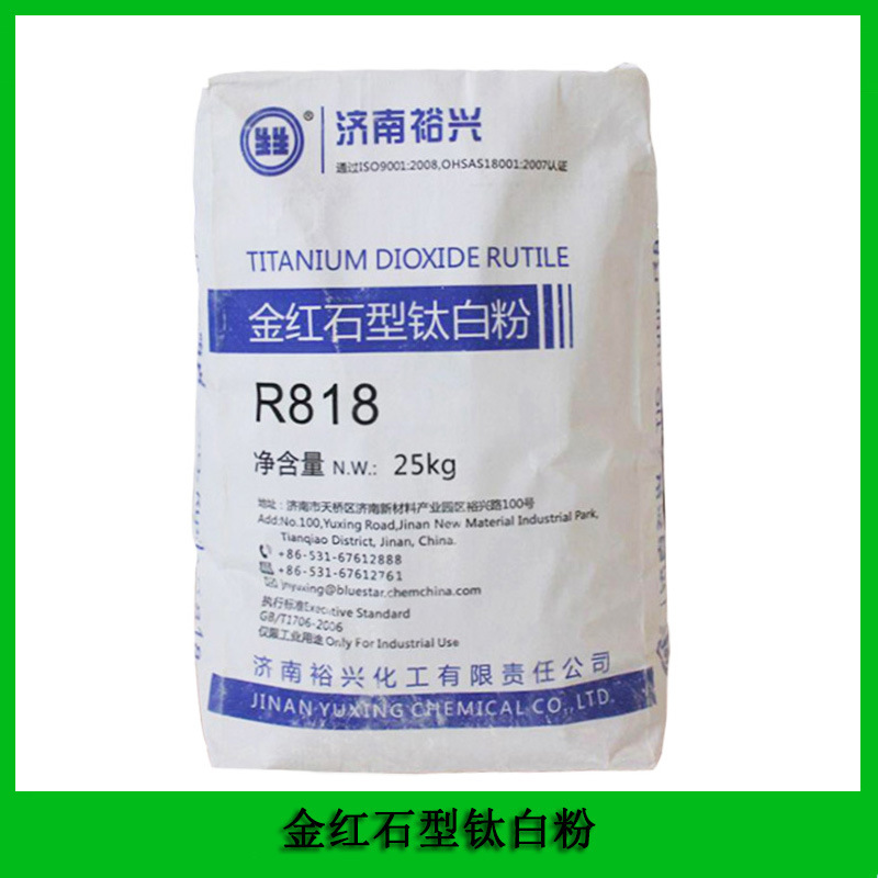 金红石型二氧化钛R-818 济南裕兴钛白粉 耐候性好