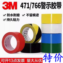 3M471地板胶带黄色蓝绿彩色划线标识警示5S无痕定位工业级不干胶