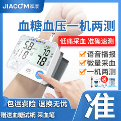 家康腕式血圧血糖複合機BG-W2血圧測定器電子血圧計家庭用医療用全自