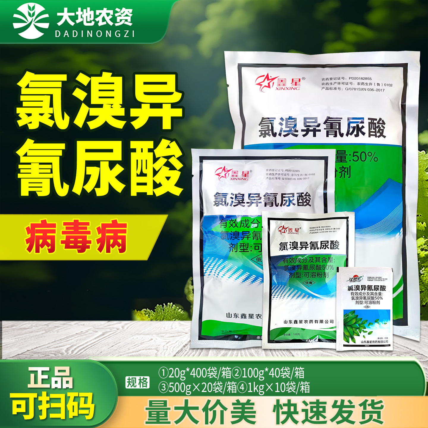 鑫星 50%氯溴异氰尿酸可溶粉剂烟草病毒病专用杀菌剂正品低毒农药
