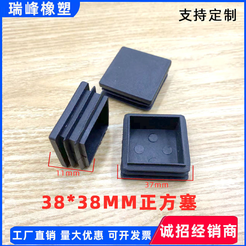 38*38mm正方塞正方形管内塞堵头黑色白色封头管内塞圆管堵头脚塞