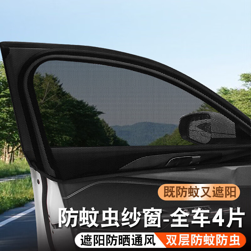 Car Anti-Mosquito Screen, Car Window Special Curtain, Car Anti-Mosquito Net, Car Sun Protection Window Screen, Privacy Sunshade Car Anti-Mosquito Screen, Car Window Special Curtain, Car Anti-Mosquito Net, Car Sun Protection Window Screen, Privacy Sunshade