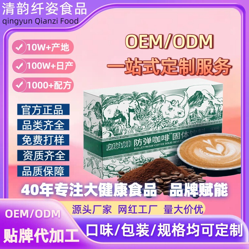 Bulletproof Coffee Solid Drink, Satiating, Anti-Hunger, Accelerates Fat Control, Dehumidifies, Reduces Oil, Beautifies and Nourishes the Skin, Powerful Weight Loss, Wholesale