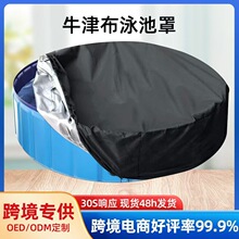 跨境亚马逊泳池罩防尘罩宠物游泳池罩户外圆形方形浴缸防晒防水罩