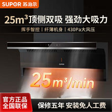 苏泊尔ML11S顶侧双吸抽油烟机家用厨房大吸力吸油机欧派脱排烟机