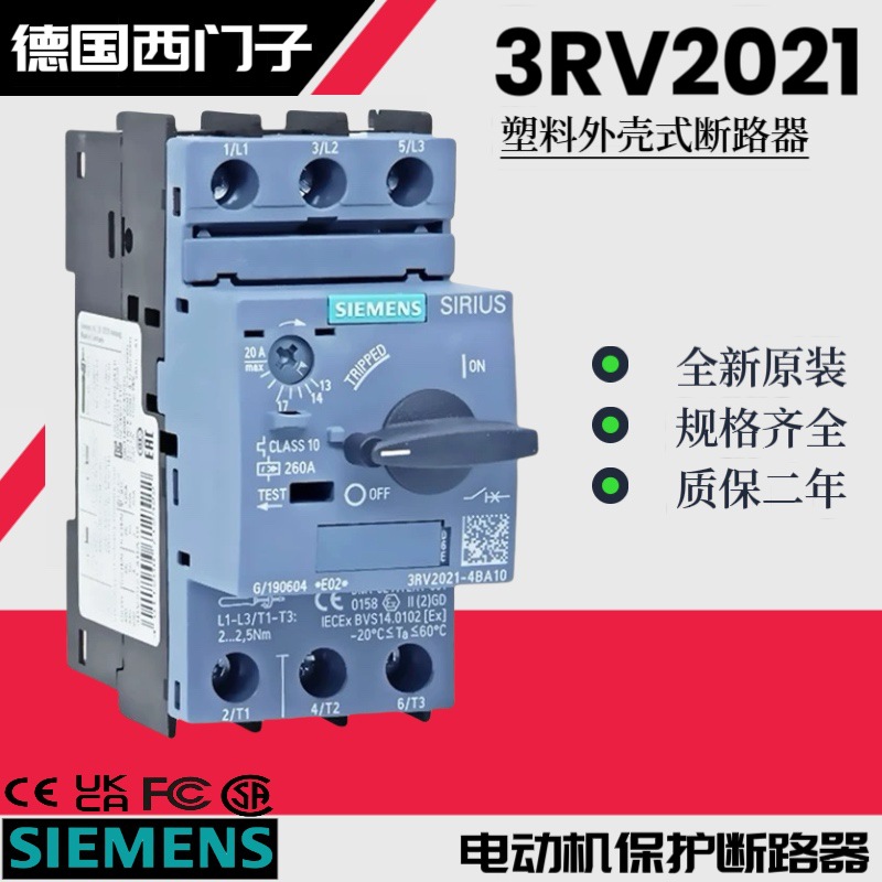 西门子3RV2021-0GA10马达保护器3RV20210HA15电机保护断路器SIEME