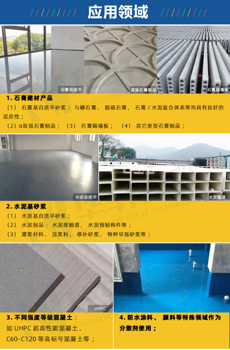 粉體減水劑(PC-1009)商品詳情10_05