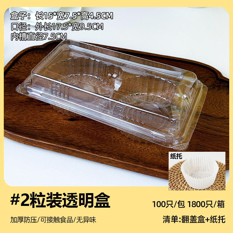 2025中秋节鲜肉月饼包装盒2/4/6粒苏式小鲜肉酥皮一次性透明打包|undefined